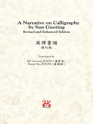 cover image of A Narrative on Calligraphy by Sun Guoting--Translated by KS Vincent POON and Kwok Kin POON Revised and Enchanced Edition